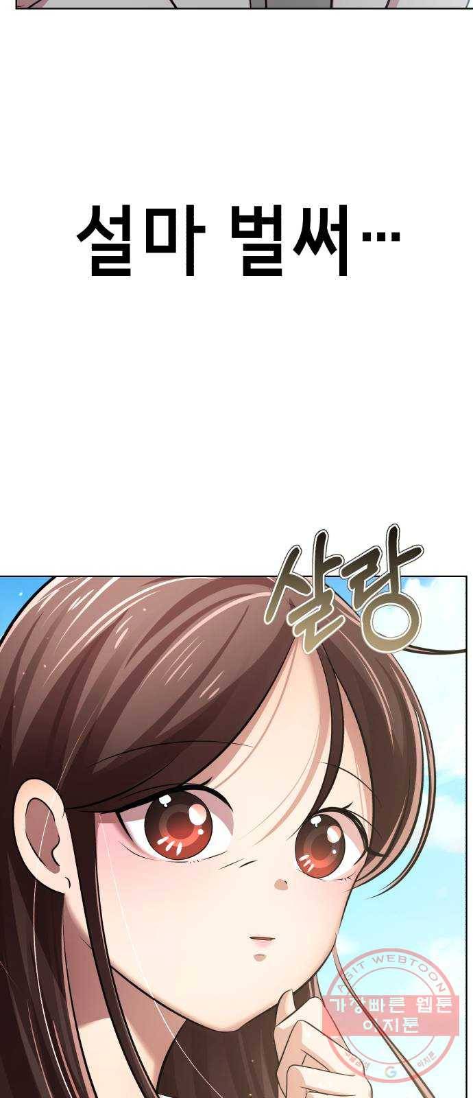 존잘주의 17화. 두번째 존잘남 82
