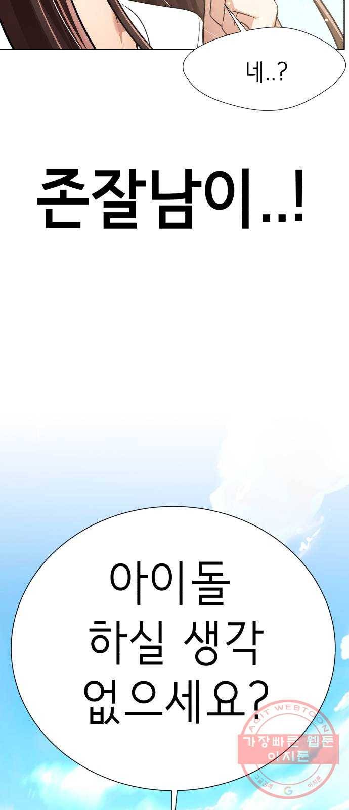 존잘주의 17화. 두번째 존잘남 83