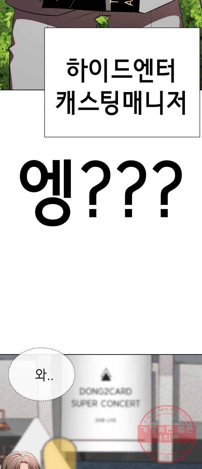 존잘주의 17화. 두번째 존잘남 85
