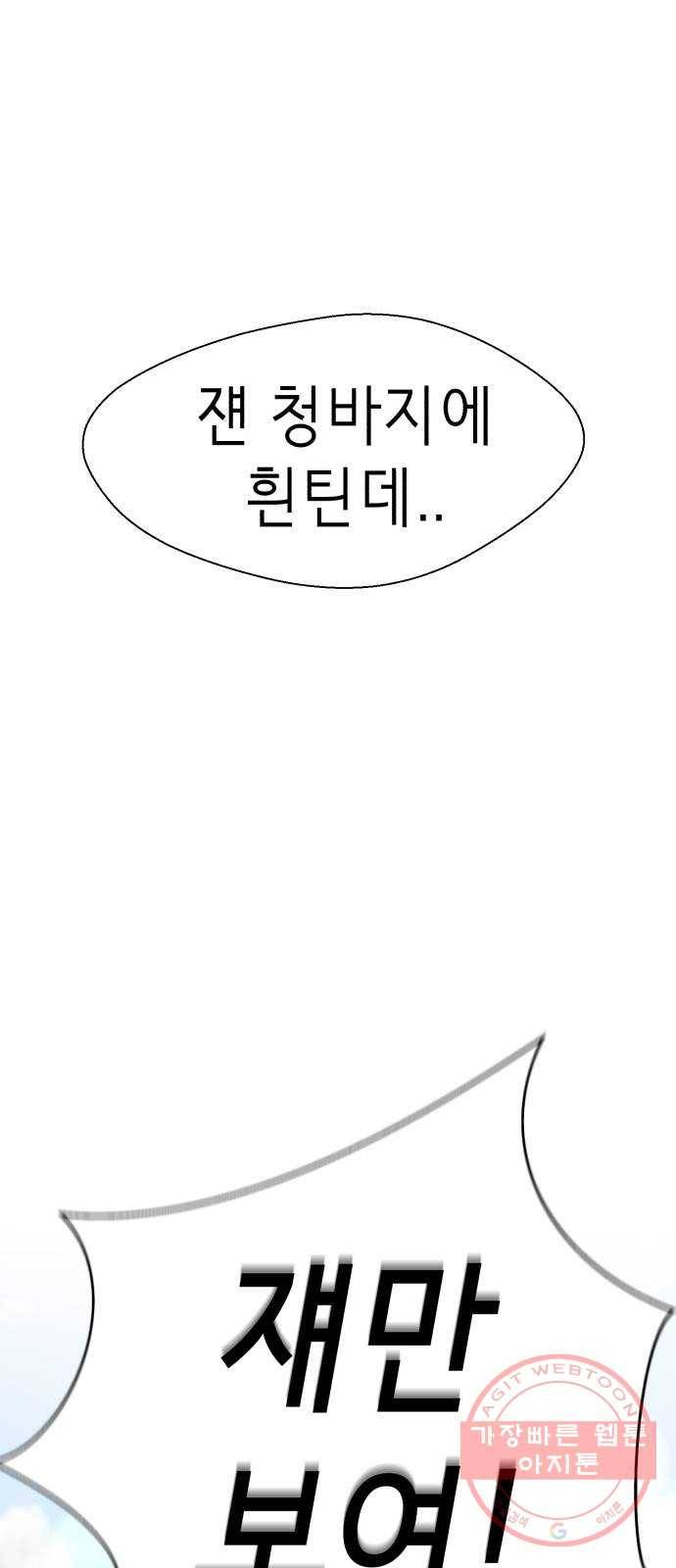 존잘주의 17화. 두번째 존잘남 87