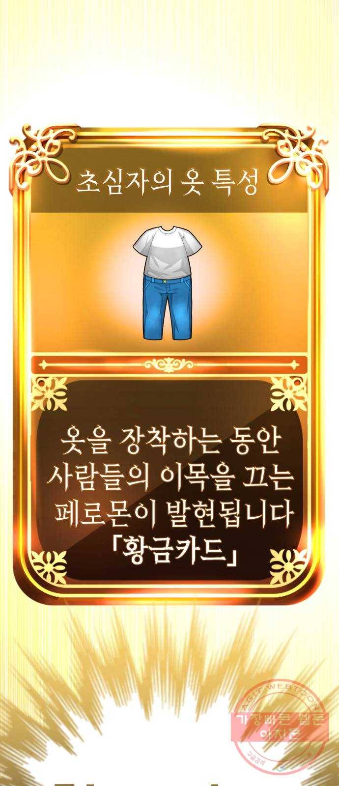 존잘주의 17화. 두번째 존잘남 90