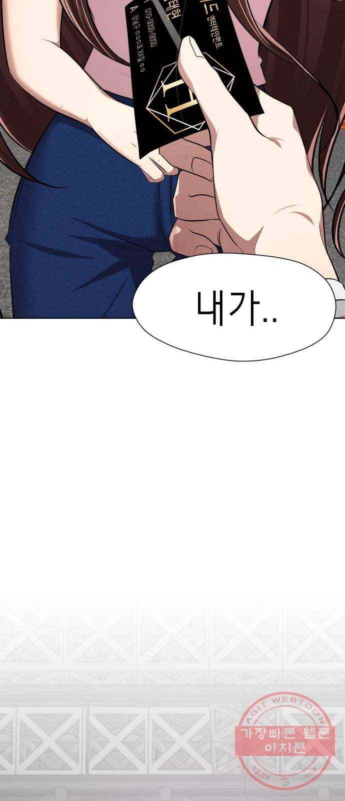 존잘주의 17화. 두번째 존잘남 93