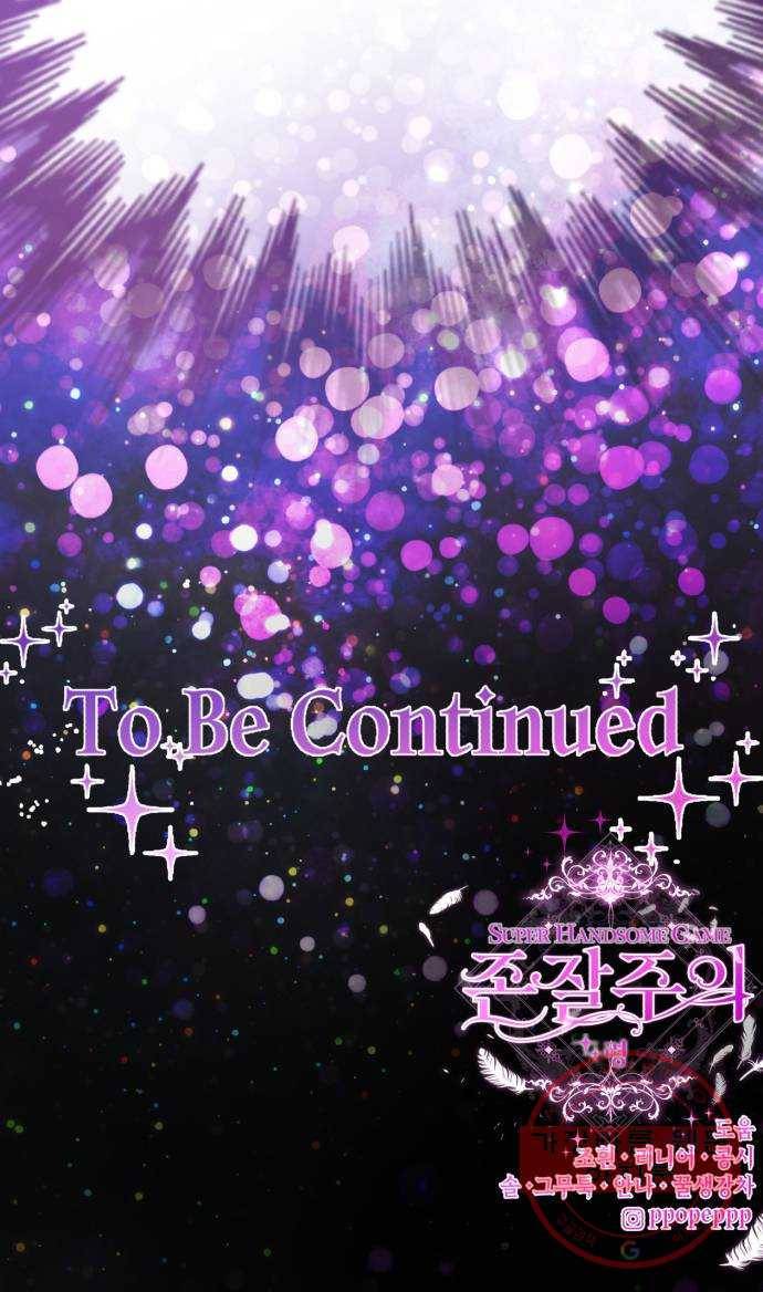 존잘주의 17화. 두번째 존잘남 96