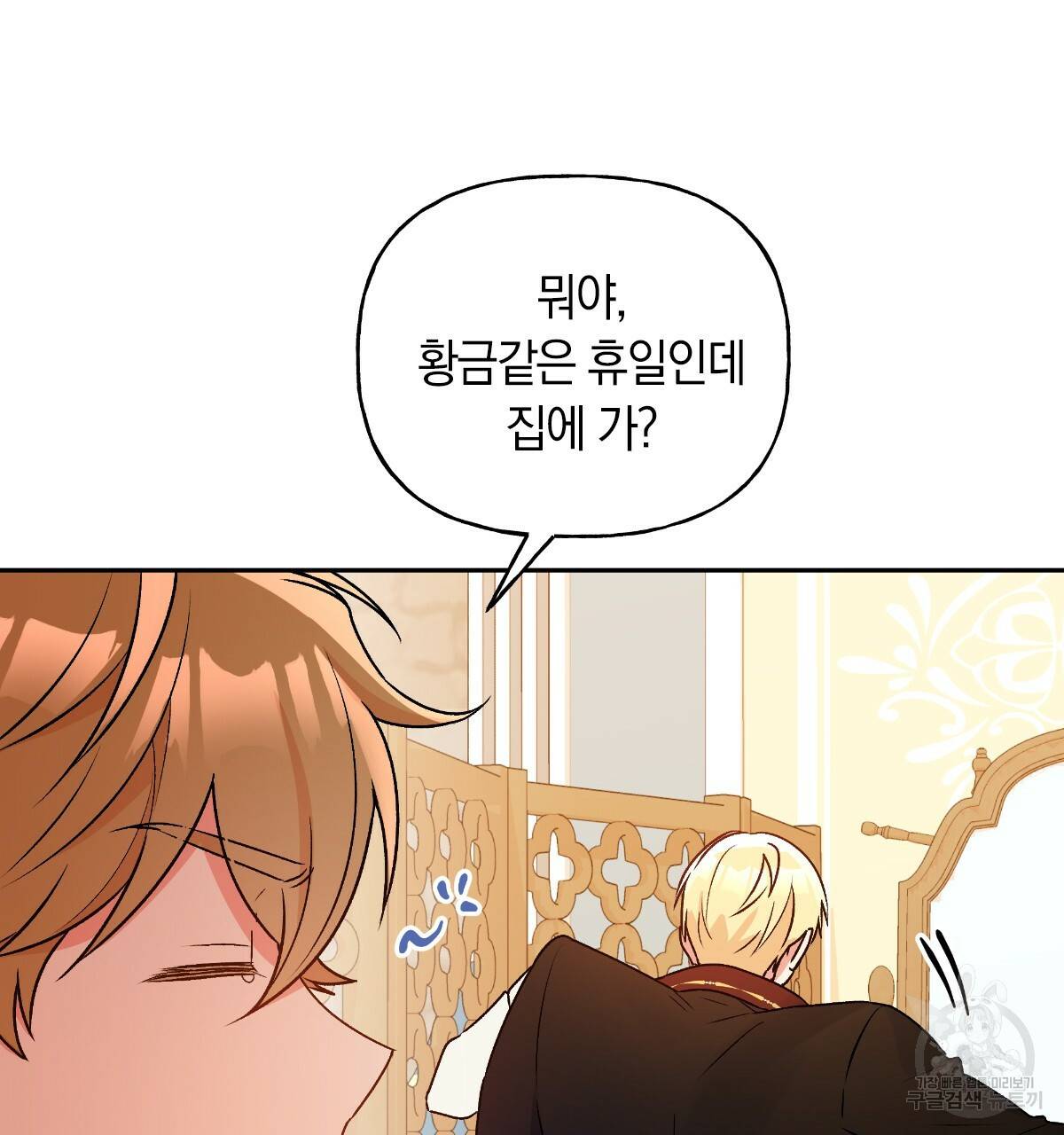 일레나 에보이 관찰일지 51화 4
