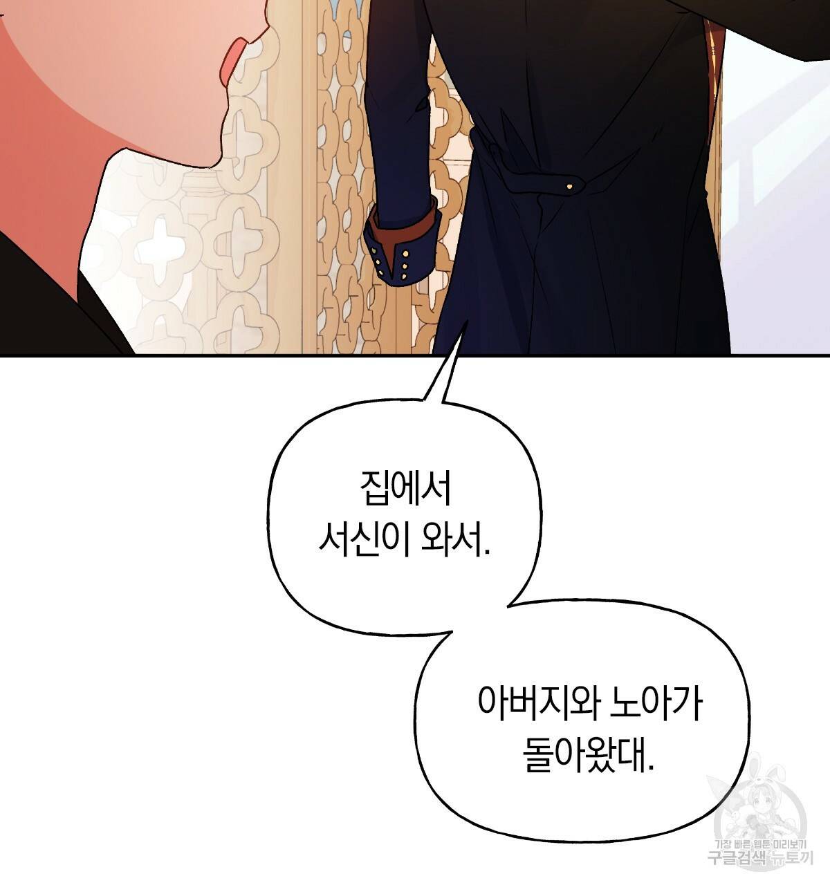일레나 에보이 관찰일지 51화 5