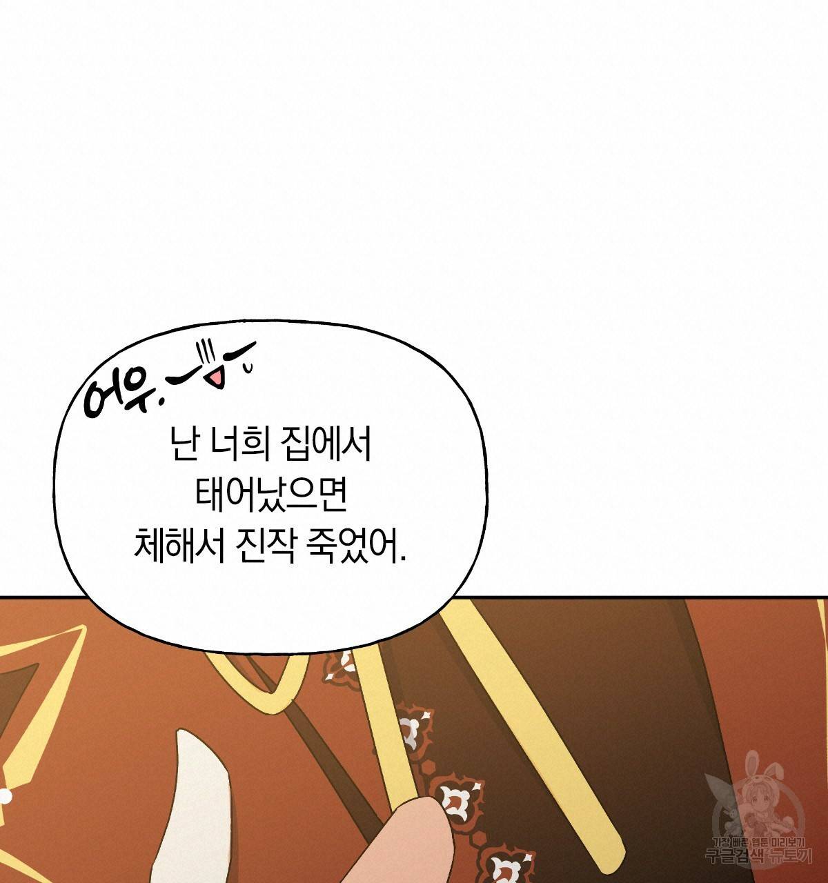 일레나 에보이 관찰일지 51화 18