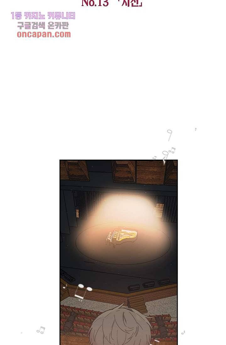 겉과 속의 아지랑이 13화 2