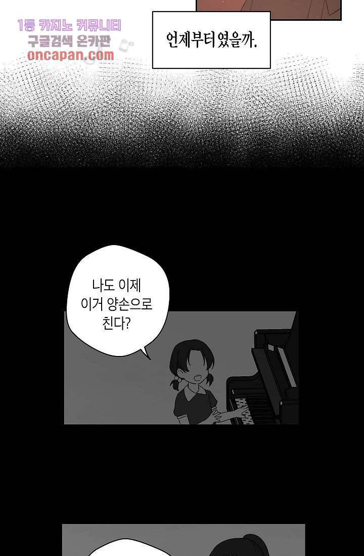 겉과 속의 아지랑이 13화 4