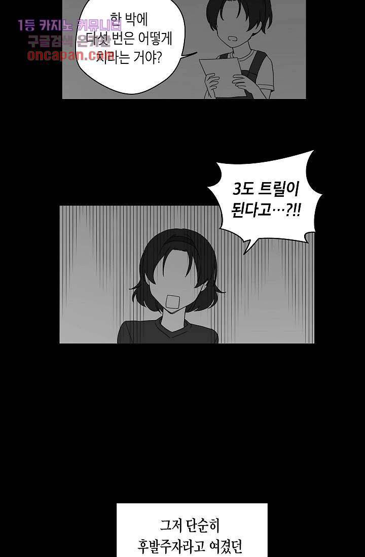 겉과 속의 아지랑이 13화 5