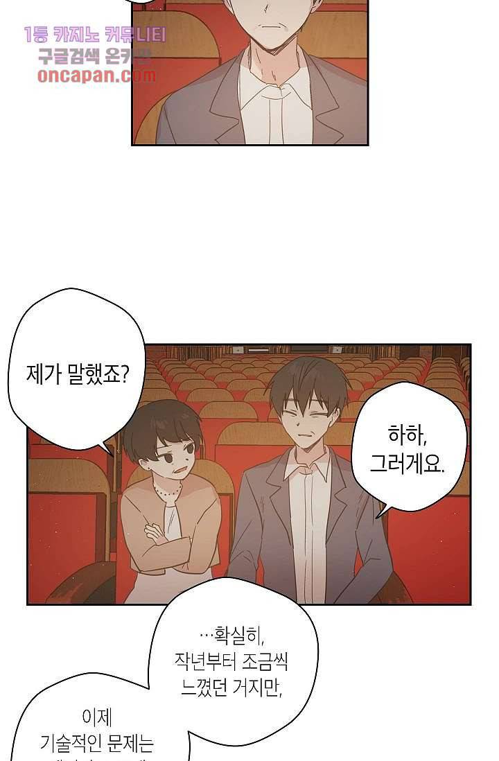 겉과 속의 아지랑이 13화 16