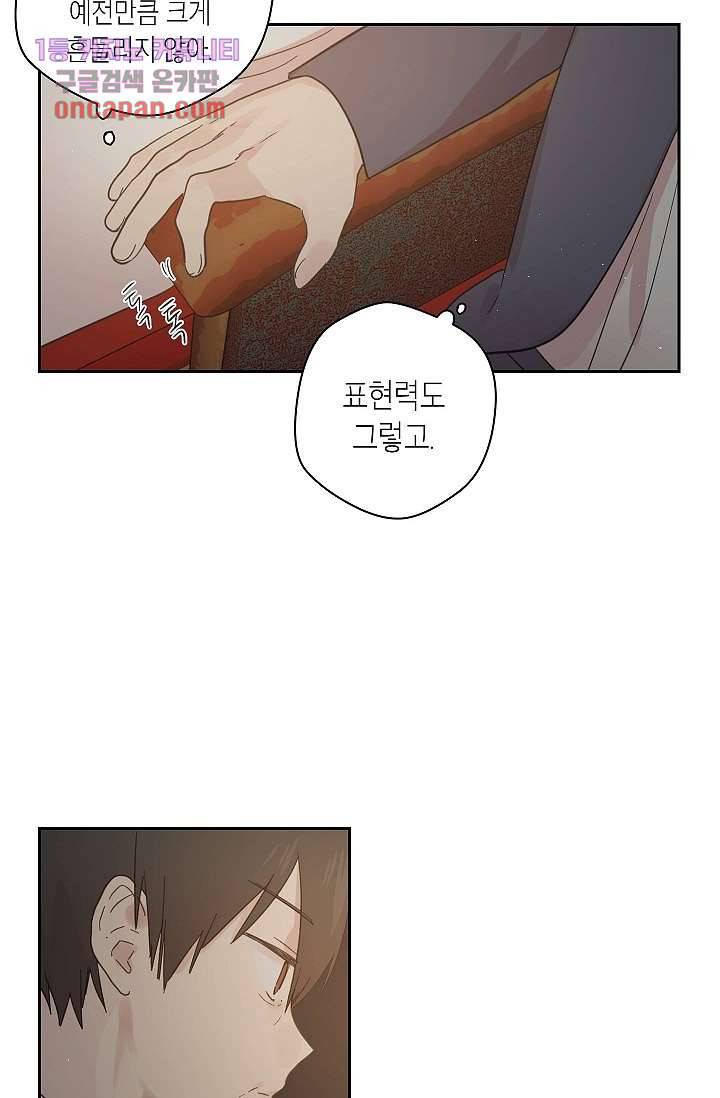 겉과 속의 아지랑이 13화 17