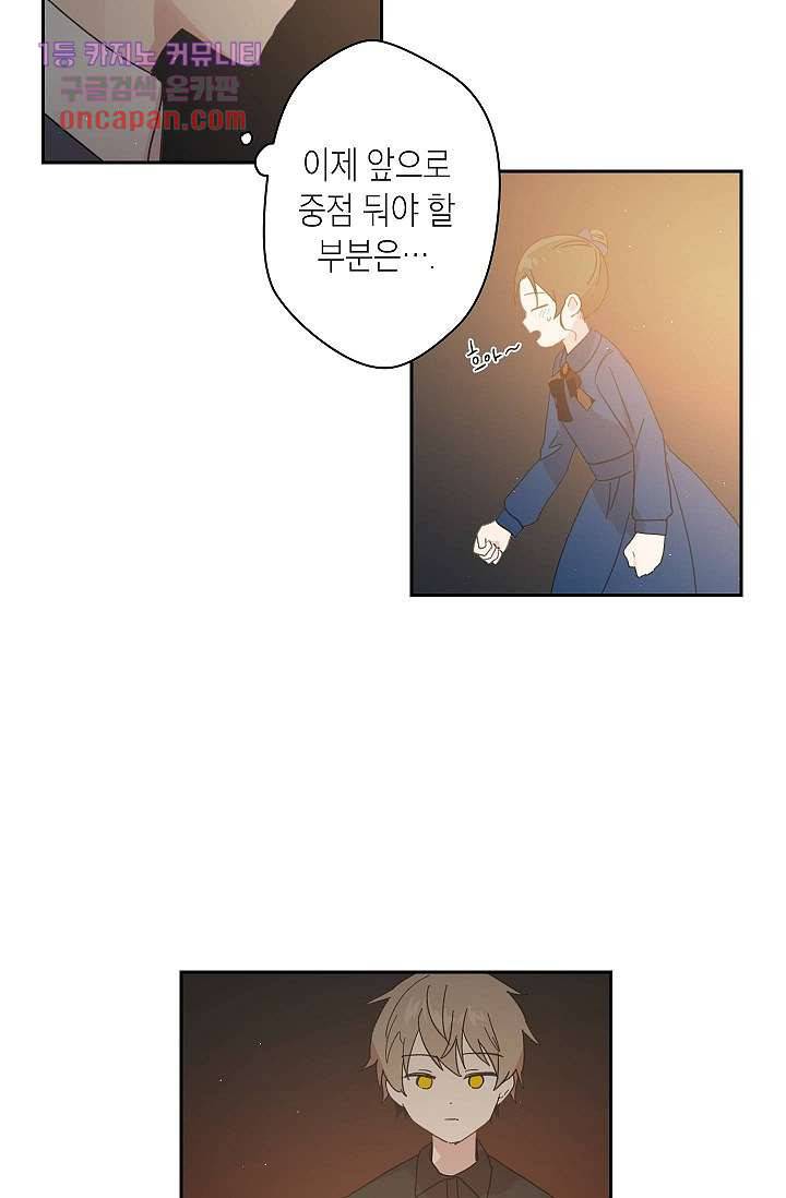 겉과 속의 아지랑이 13화 18