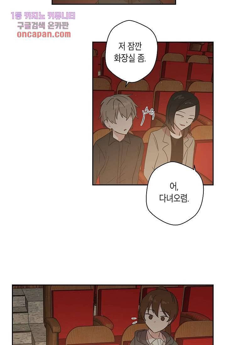 겉과 속의 아지랑이 13화 19