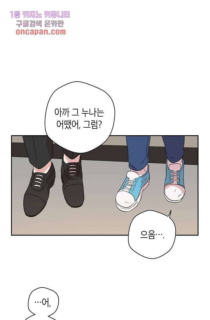 겉과 속의 아지랑이 13화 23