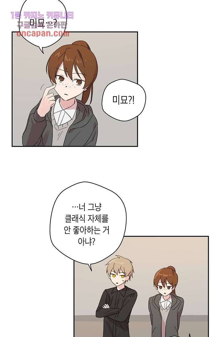 겉과 속의 아지랑이 13화 24