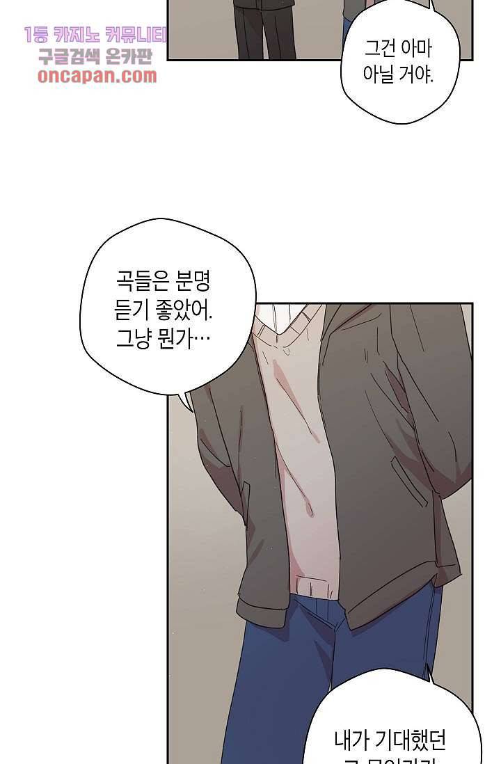 겉과 속의 아지랑이 13화 25