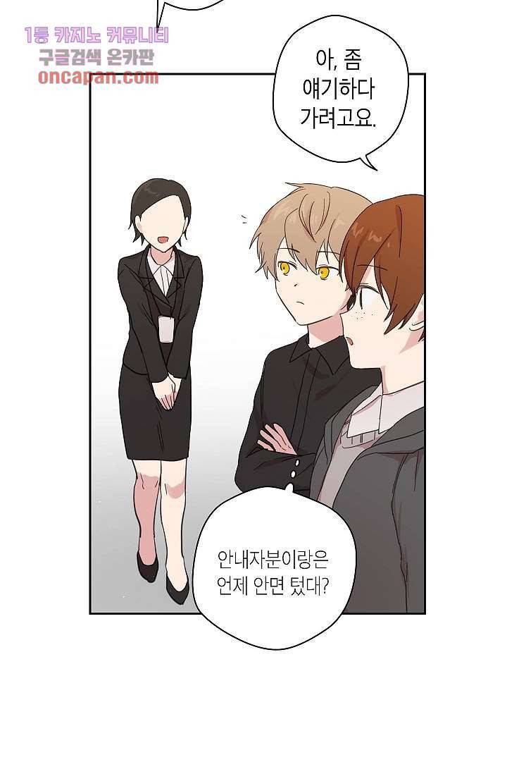 겉과 속의 아지랑이 13화 27