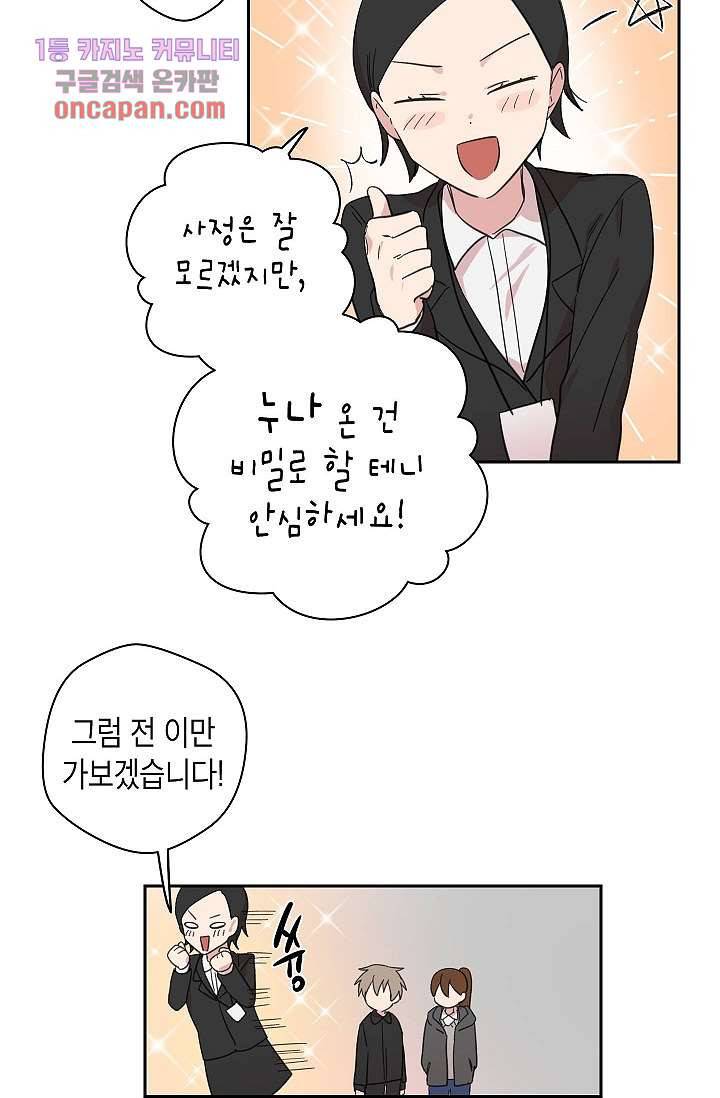 겉과 속의 아지랑이 13화 29
