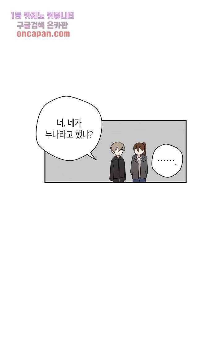 겉과 속의 아지랑이 13화 30