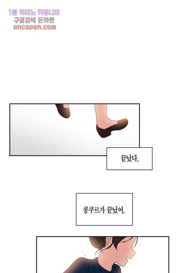 겉과 속의 아지랑이 13화 31
