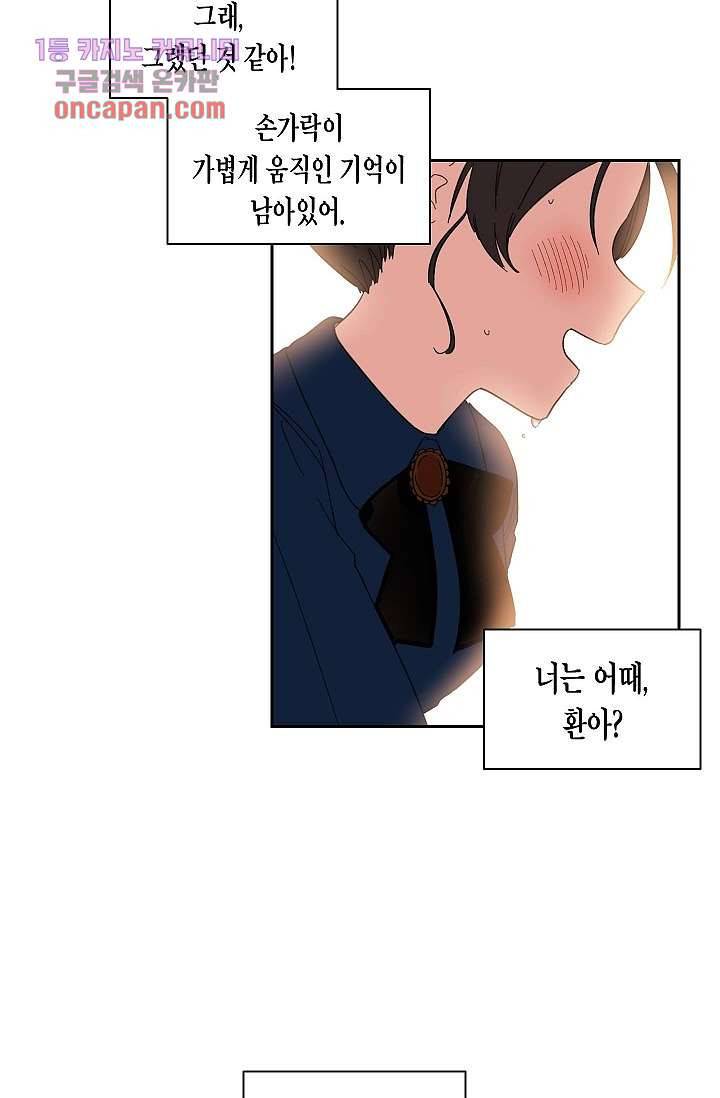 겉과 속의 아지랑이 13화 33