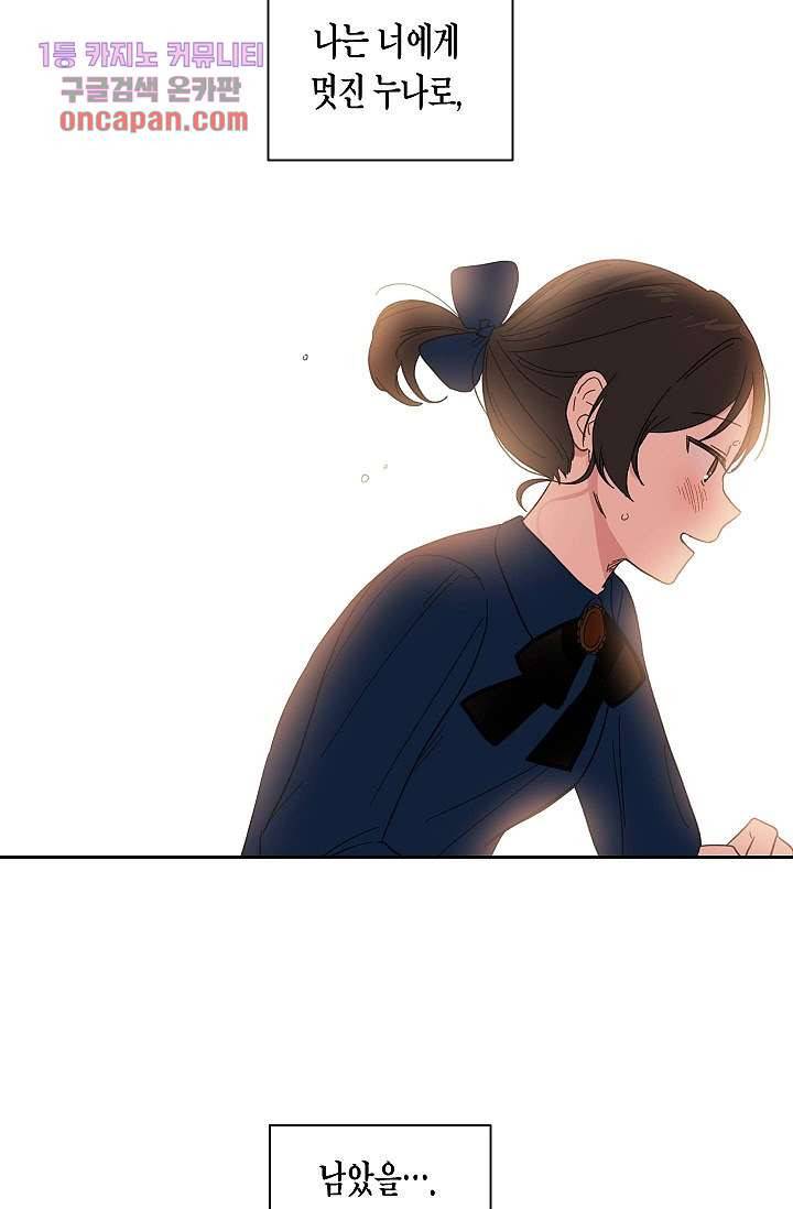 겉과 속의 아지랑이 13화 34
