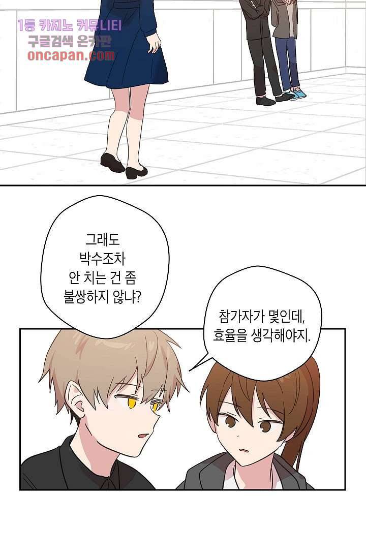 겉과 속의 아지랑이 13화 36