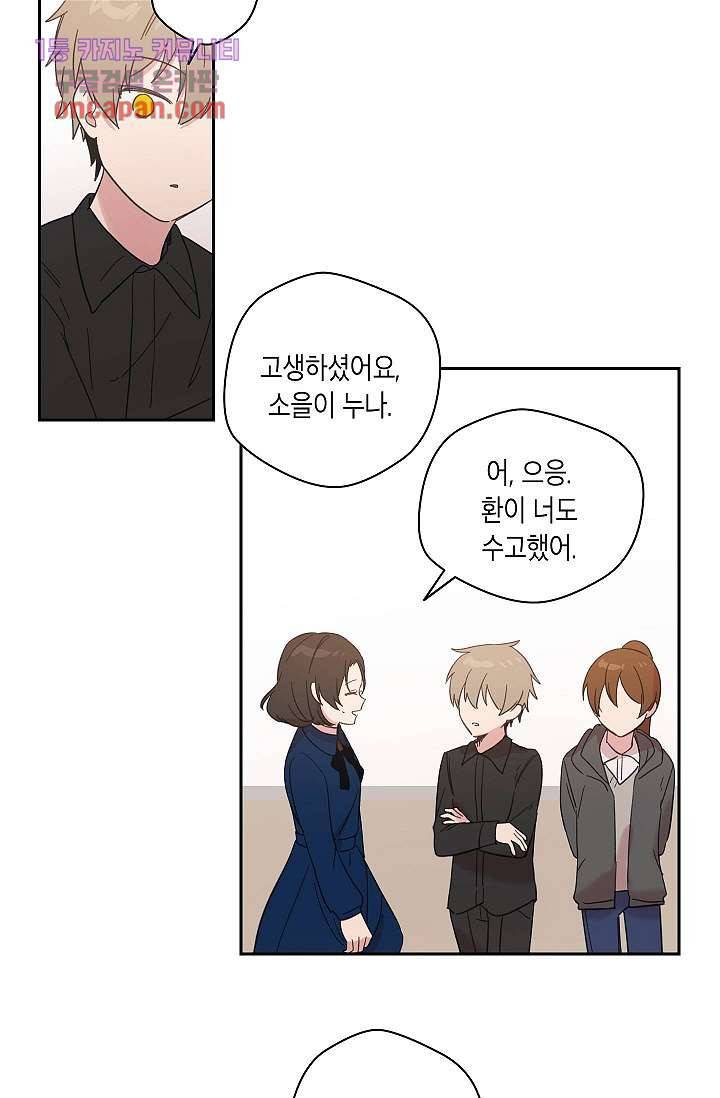 겉과 속의 아지랑이 13화 38