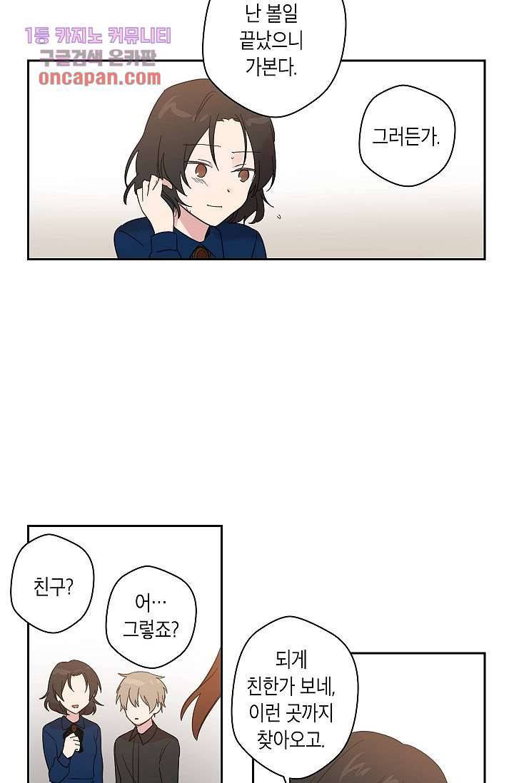 겉과 속의 아지랑이 13화 39