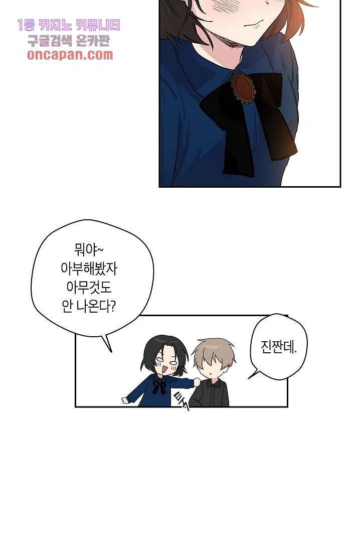 겉과 속의 아지랑이 13화 42