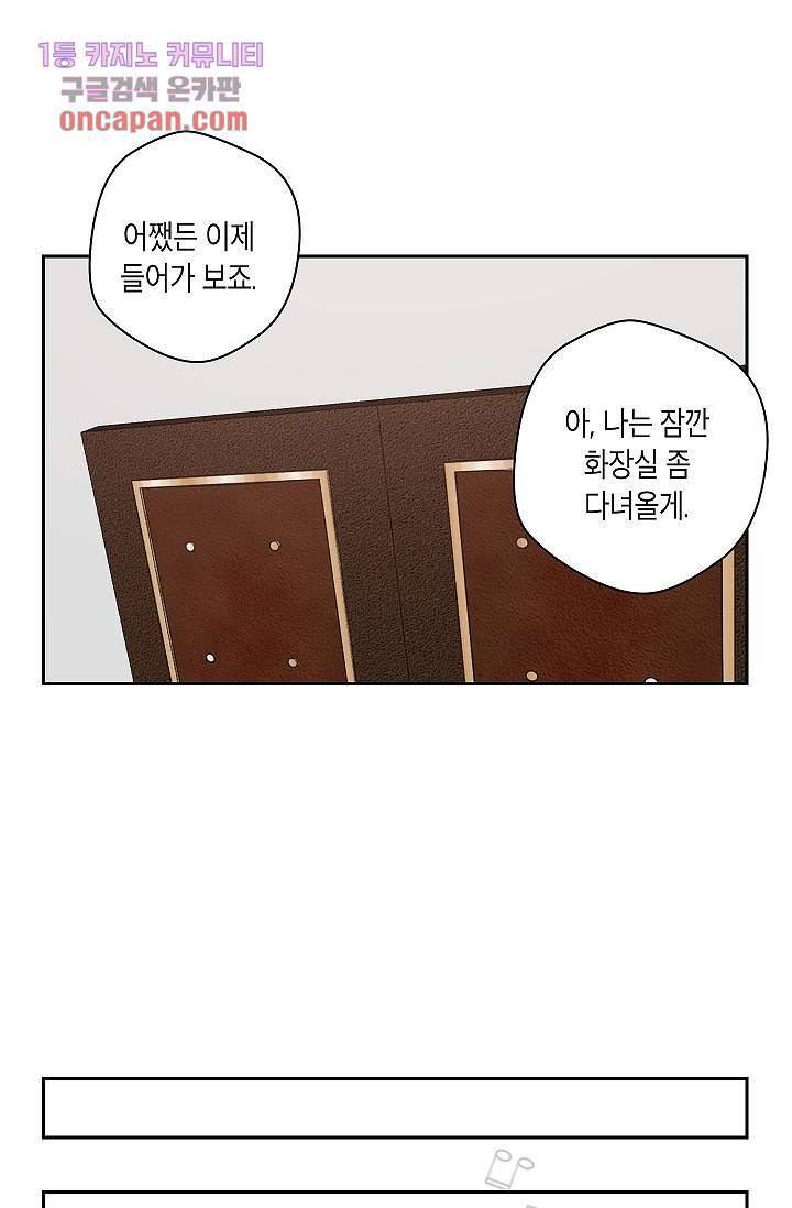 겉과 속의 아지랑이 13화 43