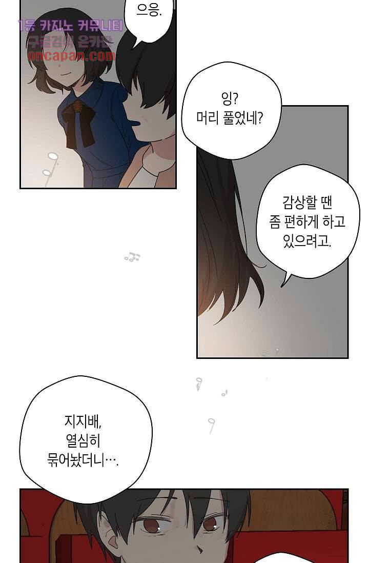 겉과 속의 아지랑이 13화 45