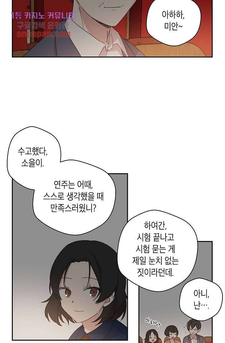 겉과 속의 아지랑이 13화 46