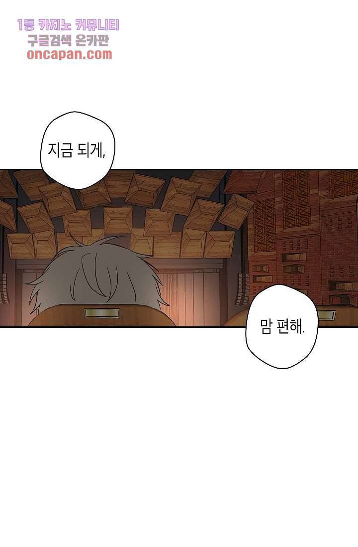 겉과 속의 아지랑이 13화 48