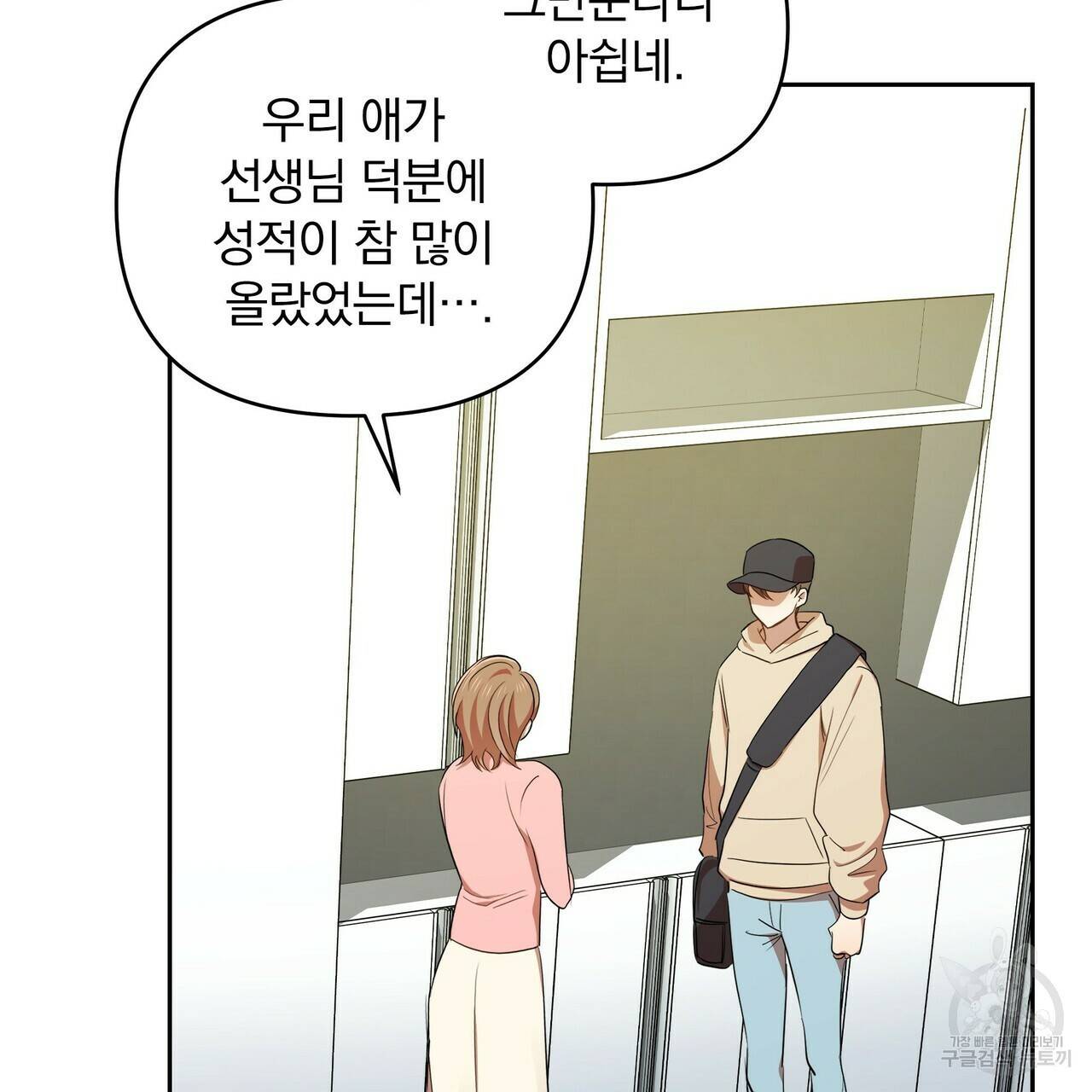 일기예보적 연애 6화 5