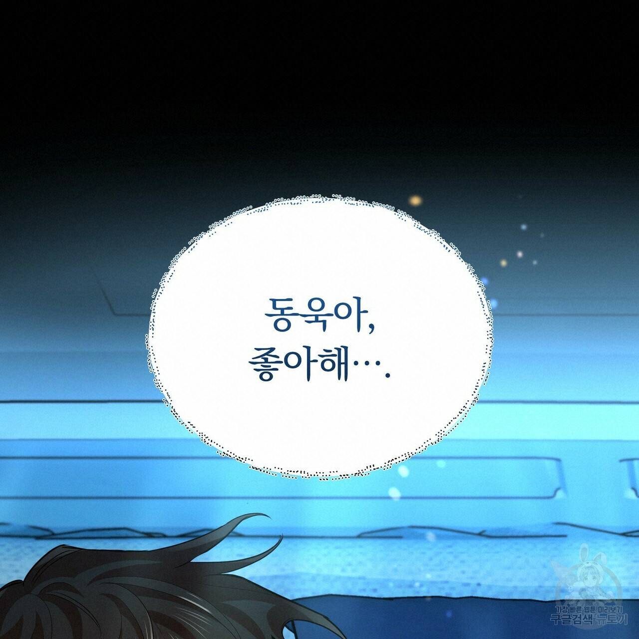 일기예보적 연애 6화 20