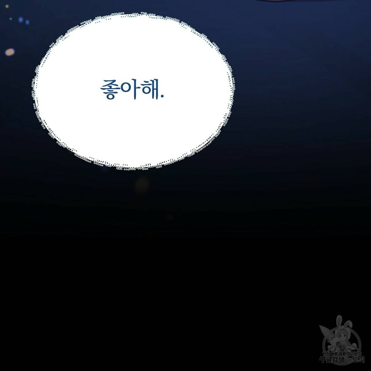 일기예보적 연애 6화 23