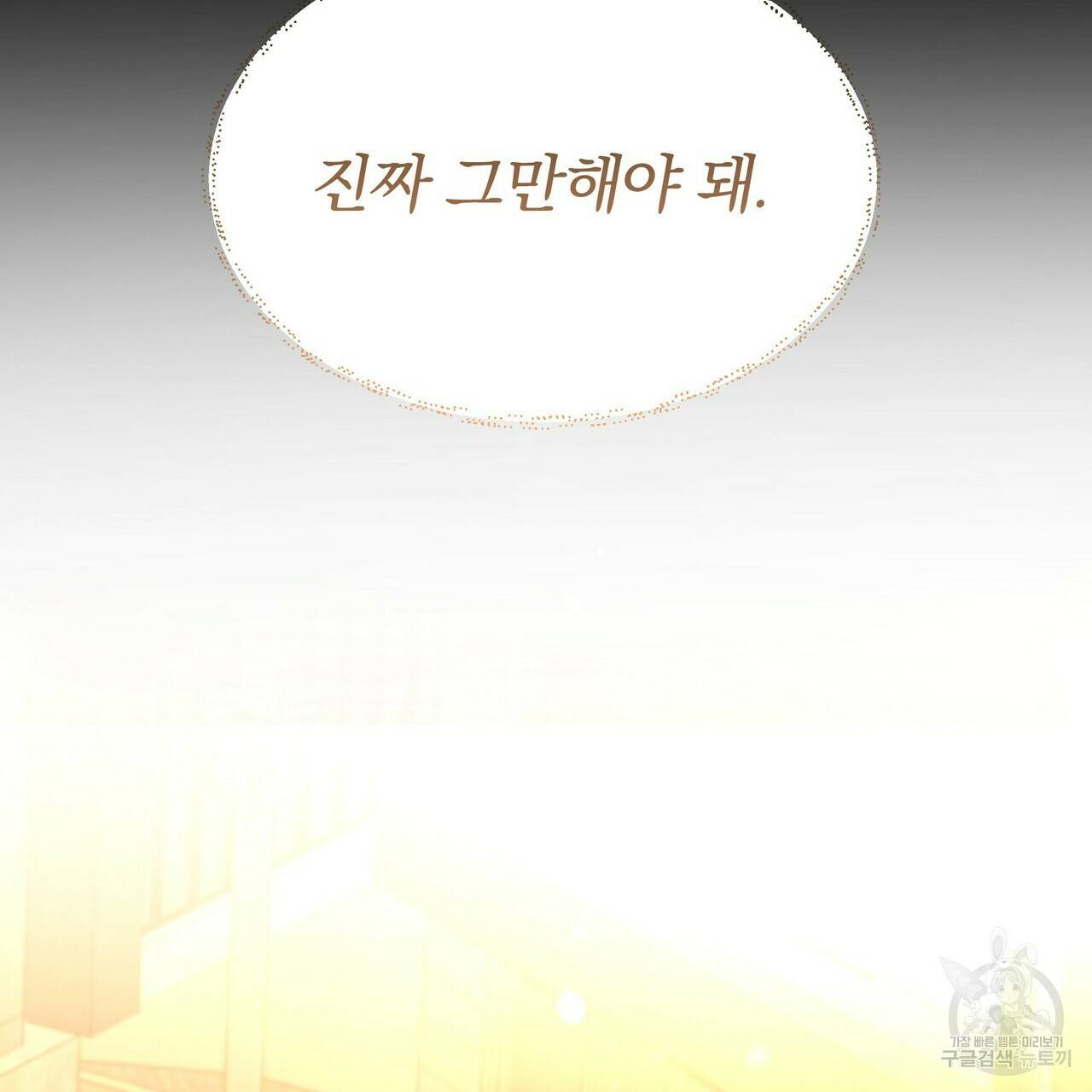 일기예보적 연애 6화 29