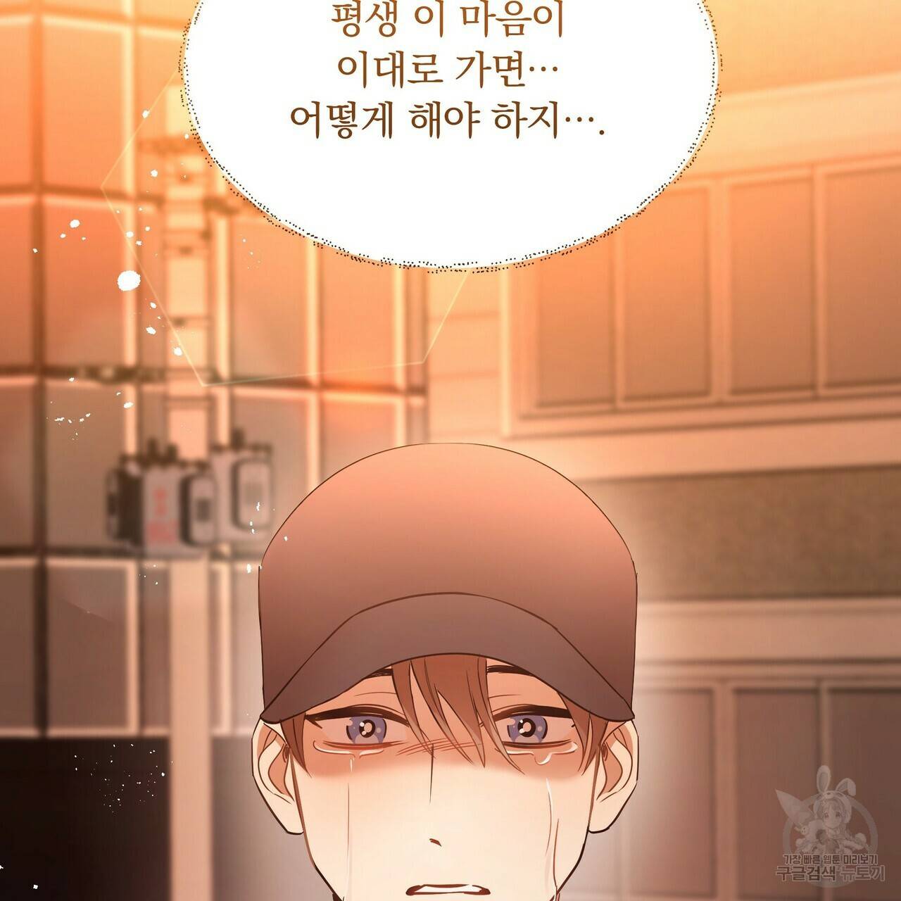 일기예보적 연애 6화 33