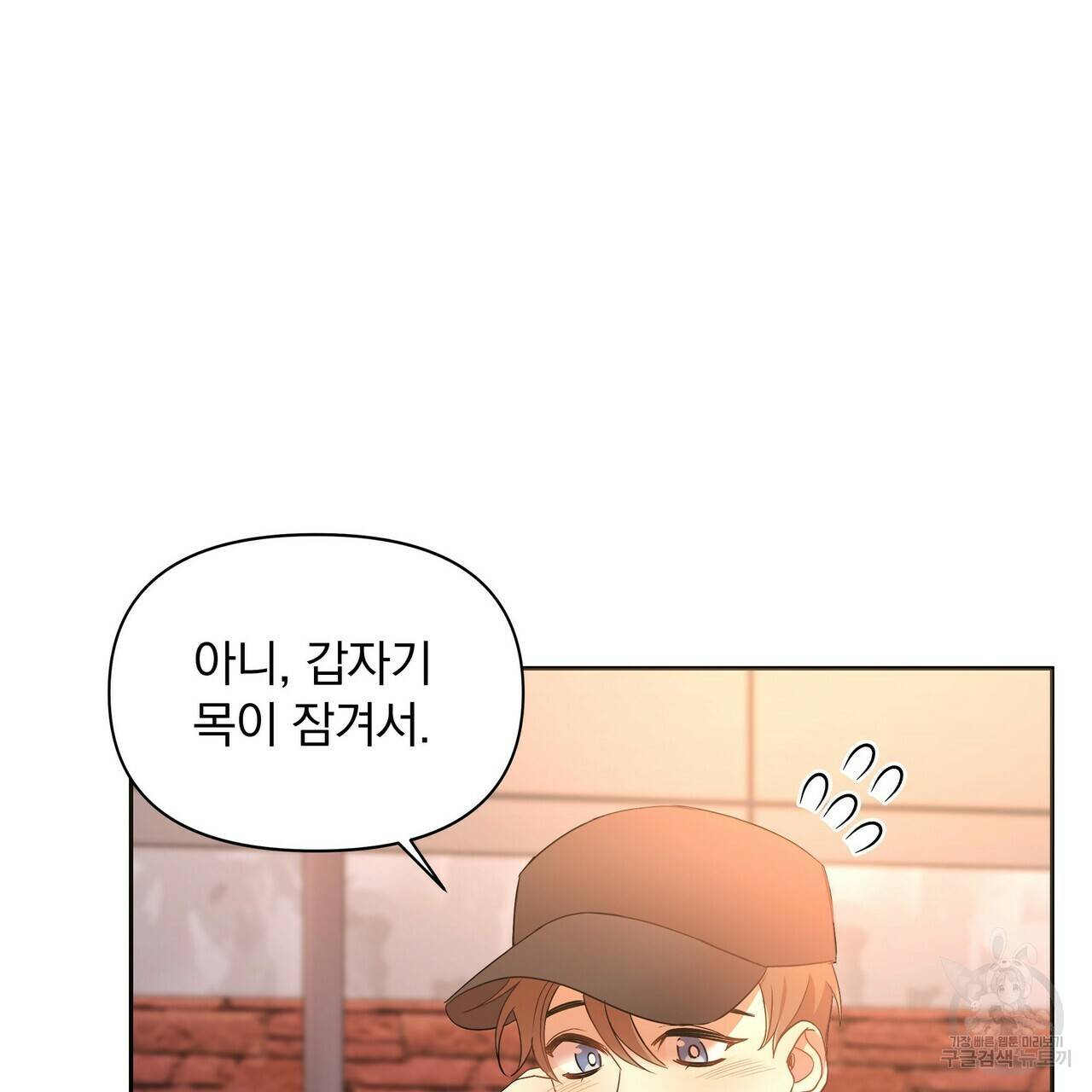 일기예보적 연애 6화 44