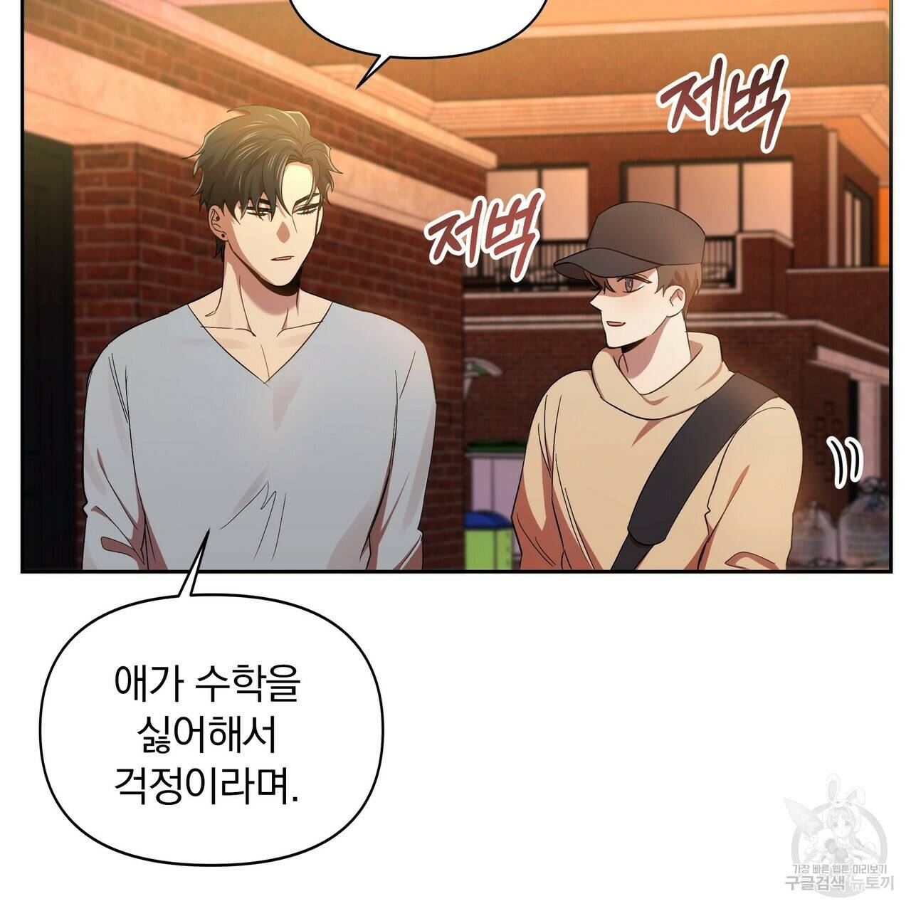 일기예보적 연애 6화 62