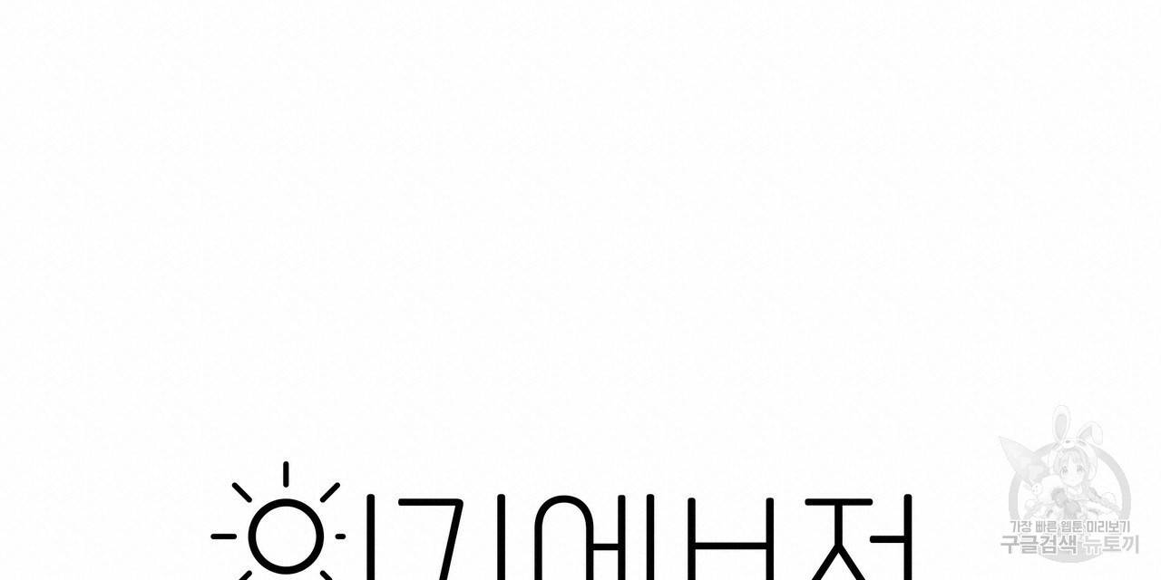 일기예보적 연애 6화 80