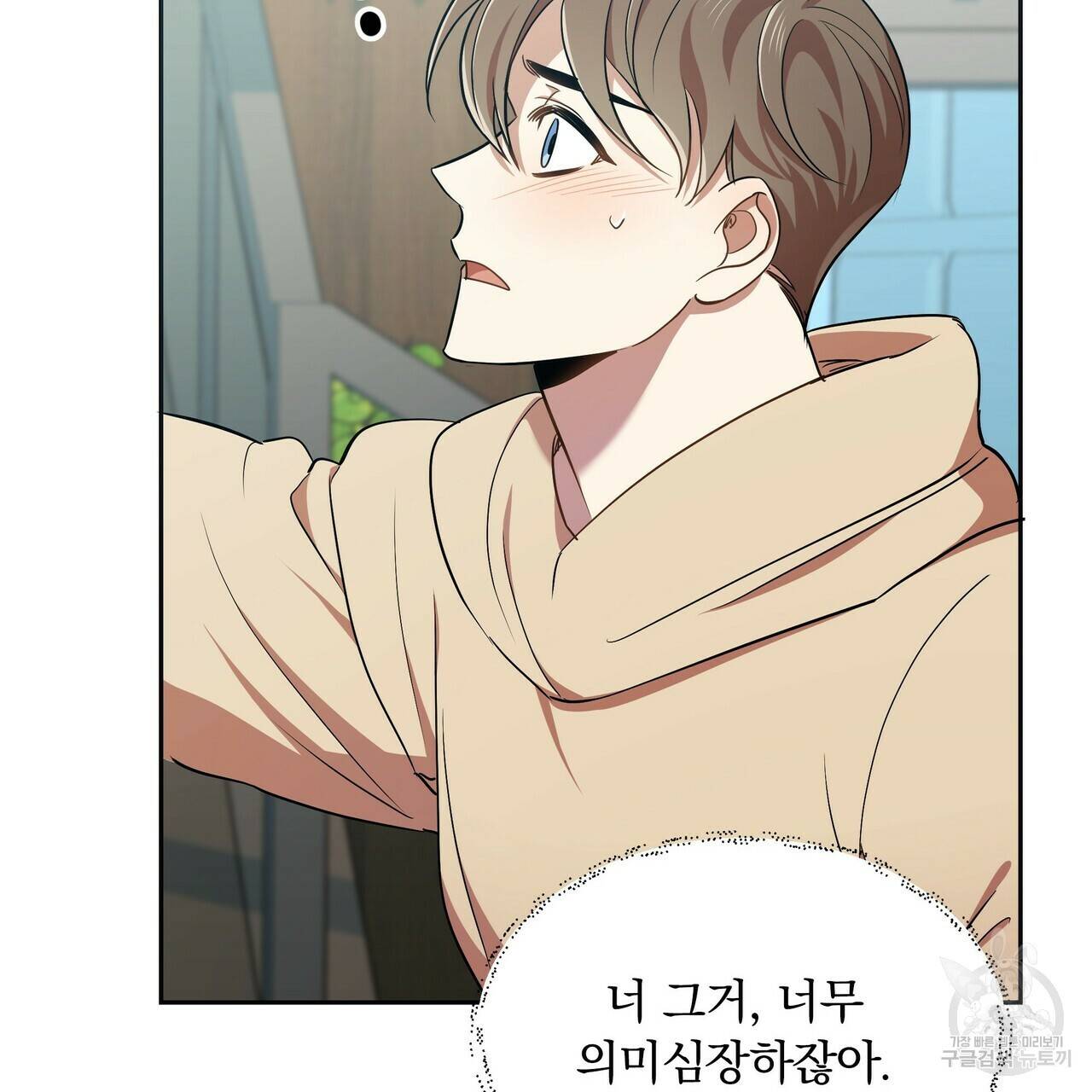 일기예보적 연애 6화 97