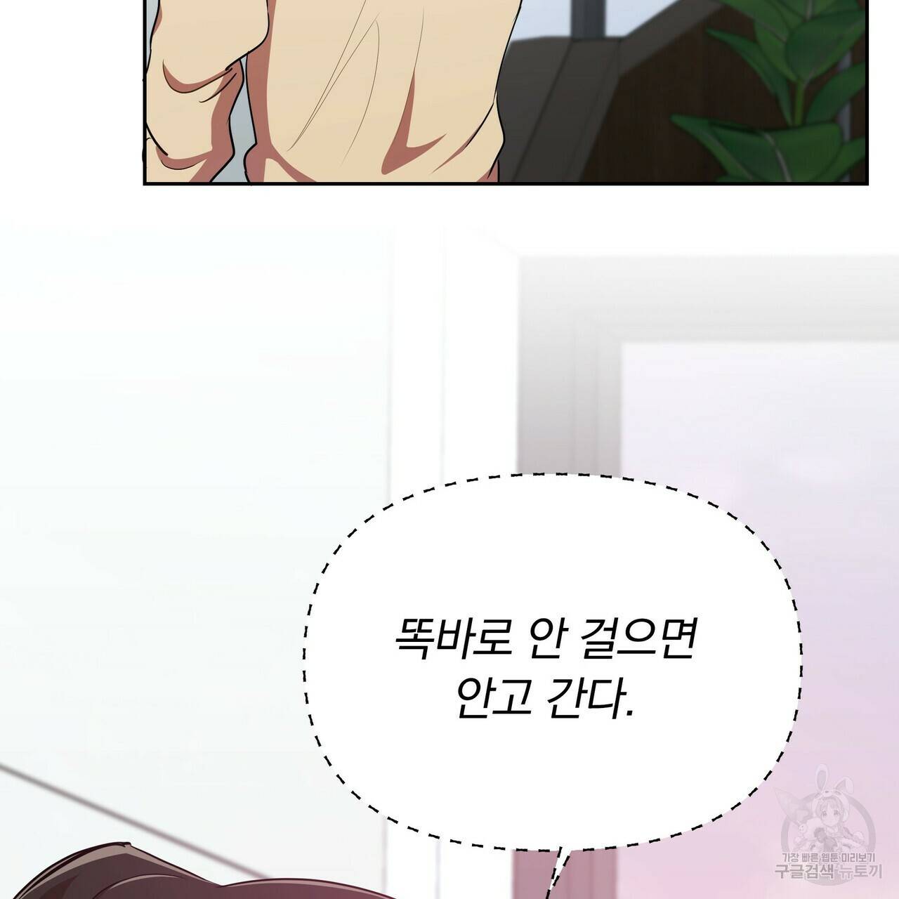 일기예보적 연애 6화 101