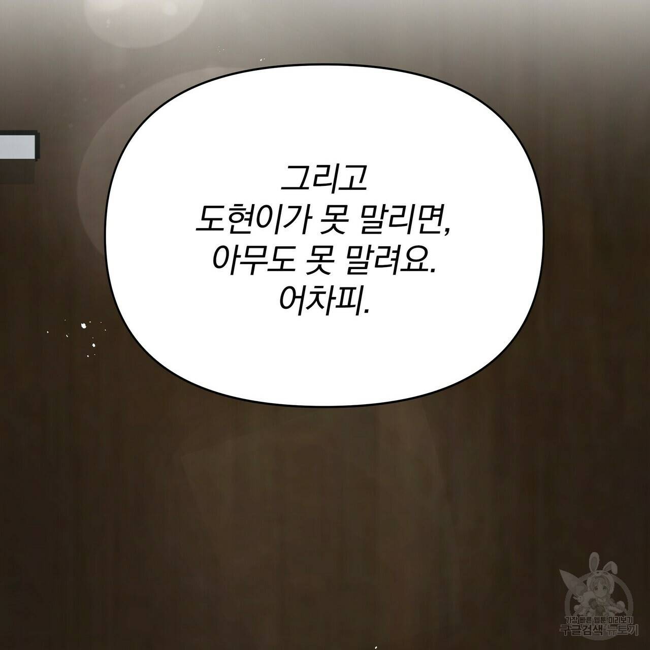 일기예보적 연애 6화 114