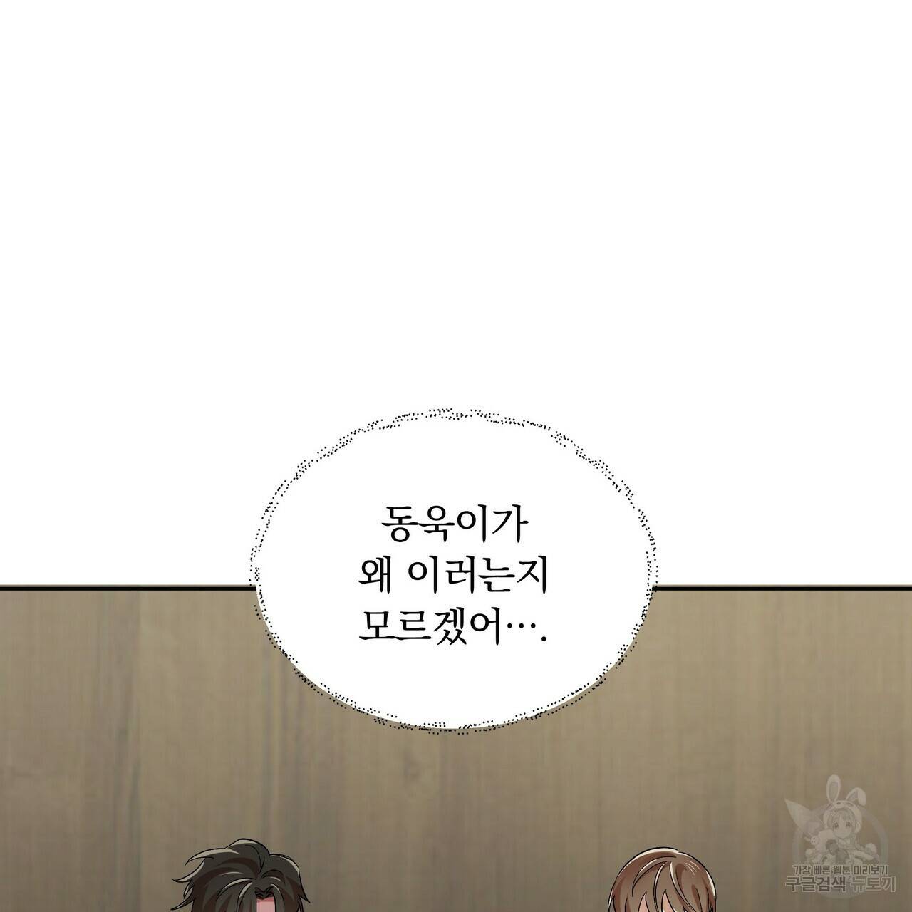 일기예보적 연애 6화 117