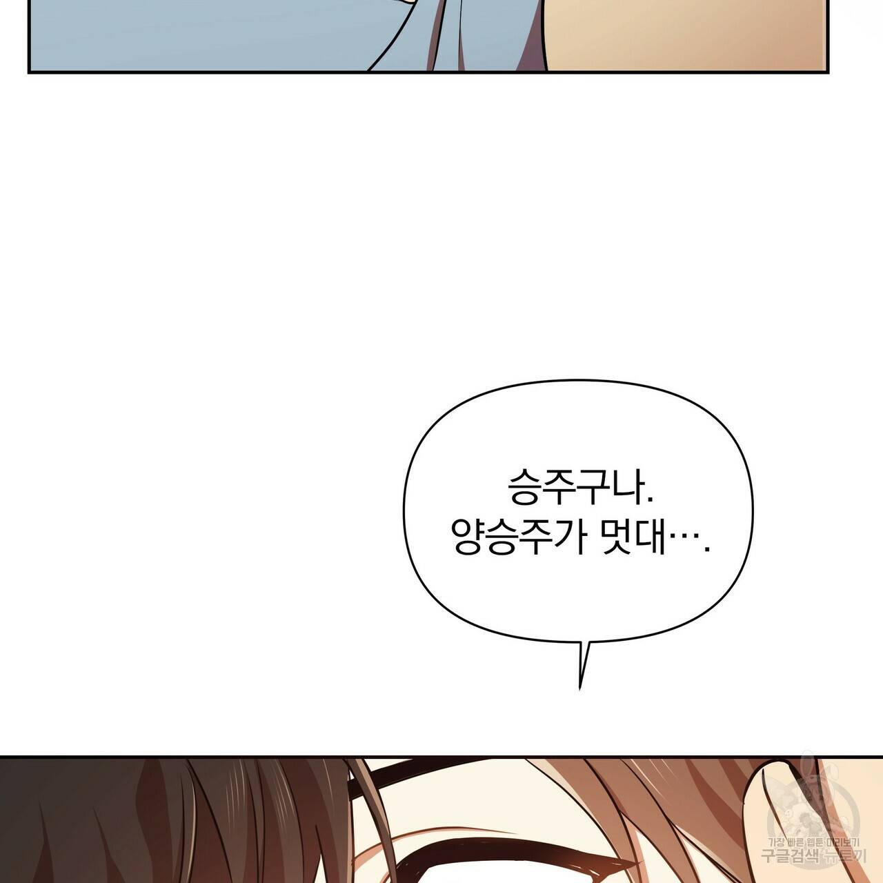 일기예보적 연애 6화 134