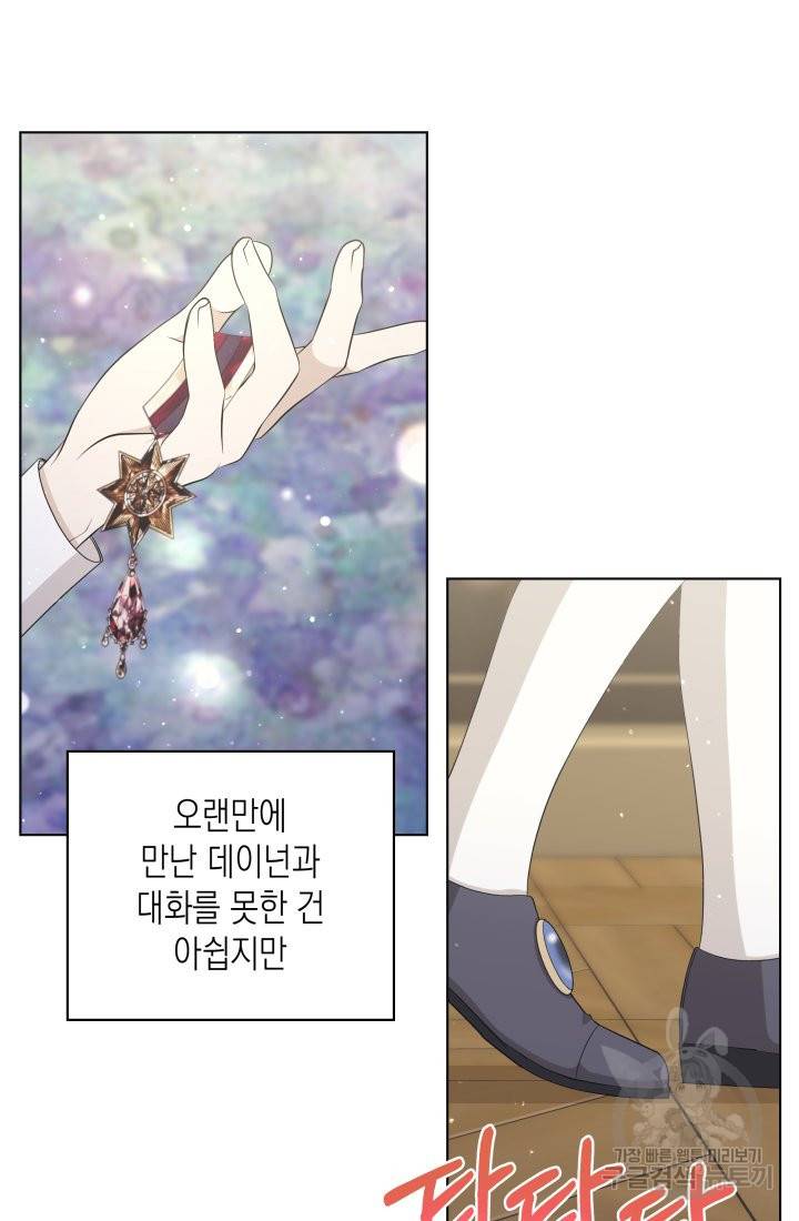 이번 생은 내 뜻대로 살겠다 19화 2