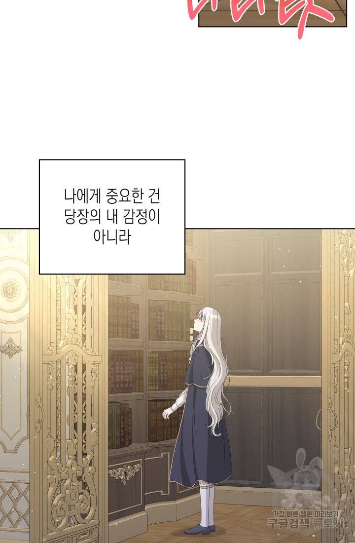 이번 생은 내 뜻대로 살겠다 19화 3