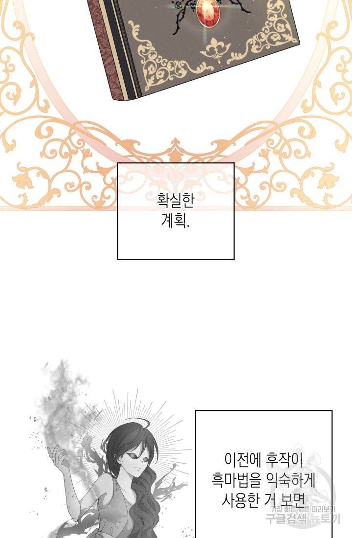 이번 생은 내 뜻대로 살겠다 19화 5